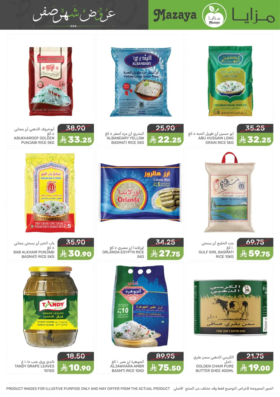 Offers In Mazaya undefined